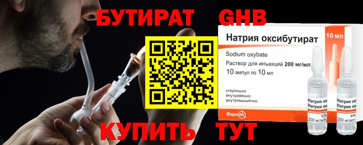 Бутират жидкий экстази Белая Калитва