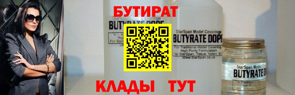 Бутират бутик  Вход с VPN  Белая Калитва 