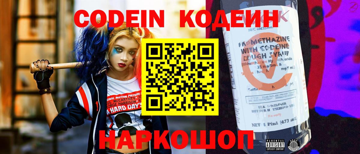 Кодеин Purple Drank Белая Калитва