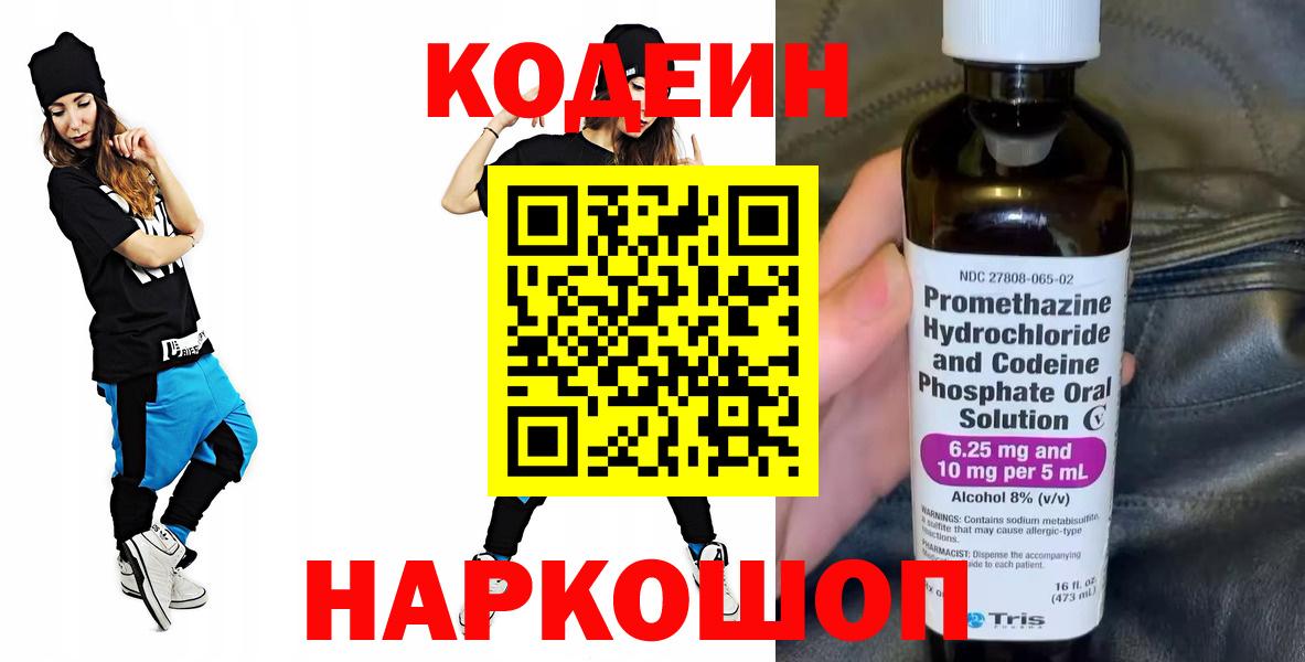 Белая Калитва  Кодеин Purple Drank  Codein напиток Lean (лин)  Вход с VPN 