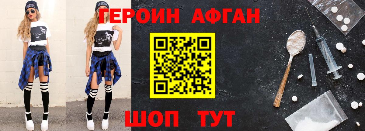 ГЕРОИН Heroin Белая Калитва