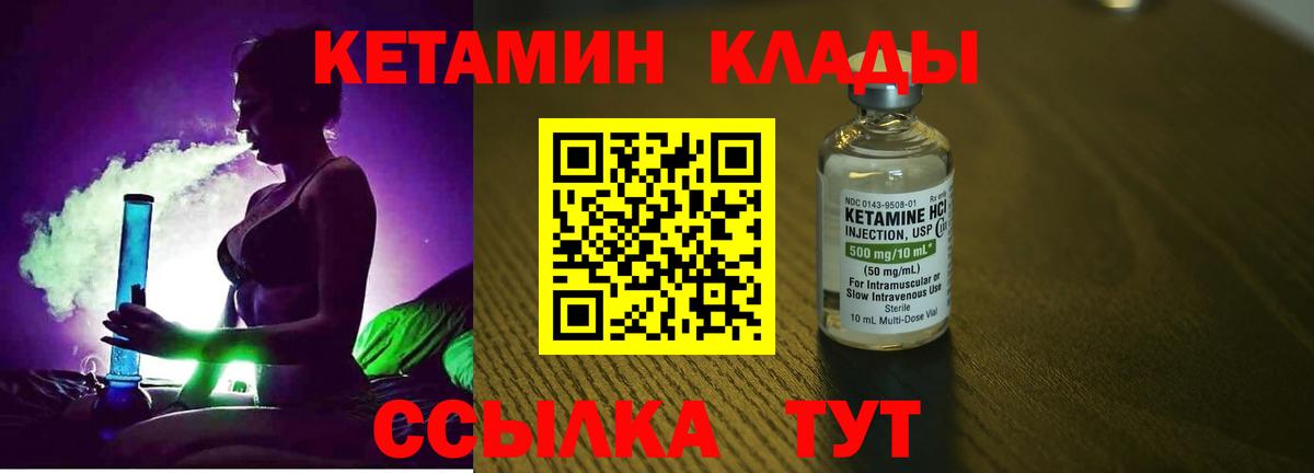 КЕТАМИН ketamine Белая Калитва