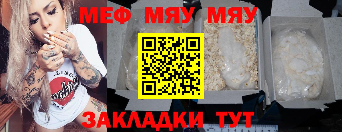 МЕФ  МЕФ мяу мяу  Белая Калитва  Вход с VPN  МЕФ VHQ 