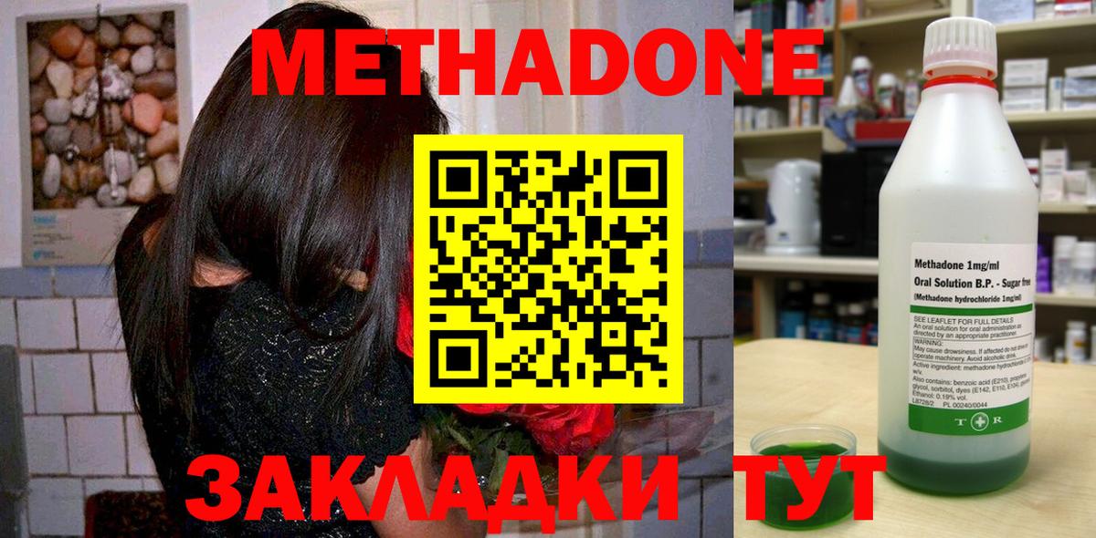 МЕТАДОН VHQ Белая Калитва
